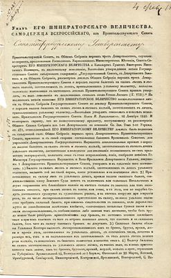29 января 1841 г. Указ Его Императорского Величества о выдачи билетов на сплав леса и лесных 