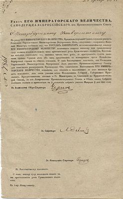 3 февраля 1841 г. Его Императорского Величества о вопросе военному и Гражданскому суду должны 