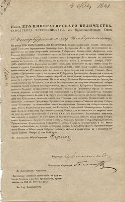 22 января 1841 г. Указ Его Императорского Величества Рапорт Гос.управляющего Министром 