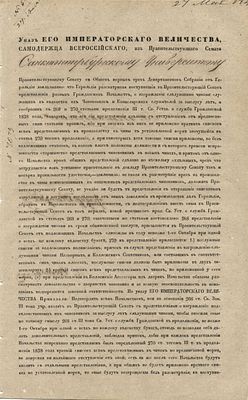 27 мая 1841 г. Указ Его Императорского Величества, от Собрания Герольдии о награждении 