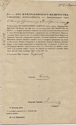 22 февраля 1841 г. Указ Его Императорского Величества, о постоянной повинности в городе Ростове 