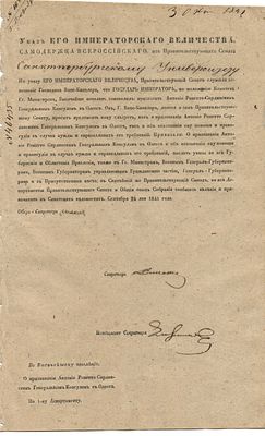 24 сентября 1841 г. Указ Его Императорского Величества признать Антонио Репетто Сардинским 
