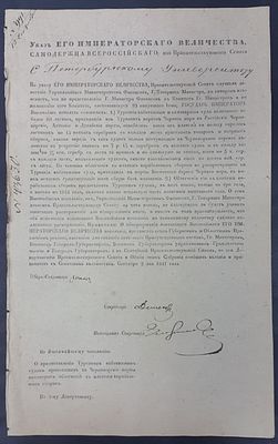 2 сентября 1841 г. Указ Его Императорского Величества о предоставлении Турецким каботажным 