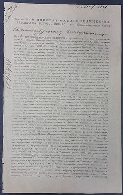 2 сентября 1841 г. Указ Его Императорского Величества о прекращении высылки преступных женщин в 