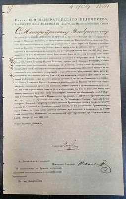 27 января 1841 г. Указ Его Императорского Величества по рапорту г. Министра Финансов о 