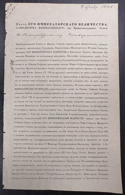 8 февраля 1841 г. Указ У.И.В. Николая I о распространении правила на всех смолопромышленников .