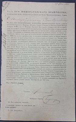 24 сентября 1841 г. Указ Его Императорского Величества о пояснении правил на счет пенсий 
