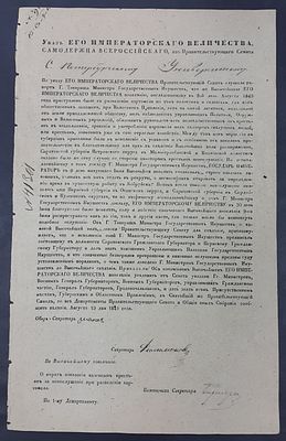 19 августа 1841 г. Указ Его Императорского Величества о мерах наказания казенных крестьян за 