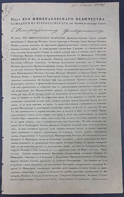 23 августа 1841 г. Указ Его Императорского Величества относительно сравнения детей нижних 