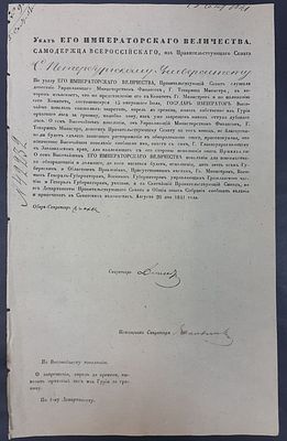 26 августа 1841 г. Указ Его Императорского Величества о запрете вывозить ореховых лес из Гурии 