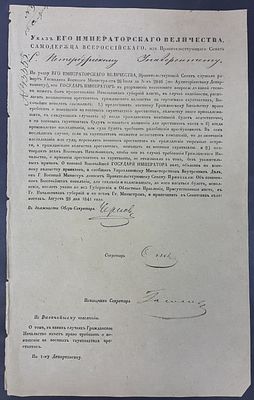 28 августа 1841 г. Указ Его Императорского Величества о том, в каких случаях Гражданское 