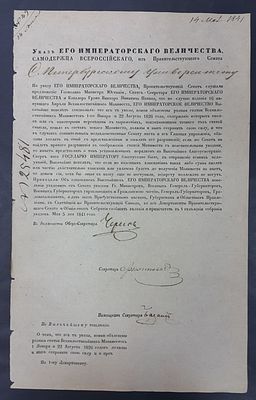 5 мая 1841 г. Указ Его Императорского Величества о том, что все те указы коими объяснены разные 