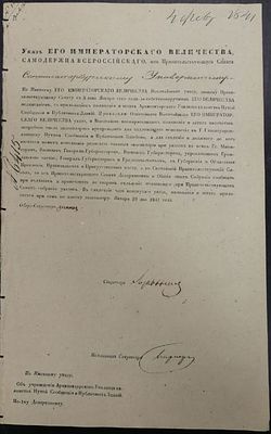 29 января 1841. Указ Его Императорского Величества о Штате Архитекторского Училища Ведомства 