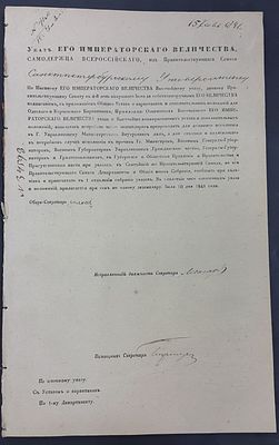 15 июня 1841 г. Указ Его Императорского Величества Николая I о карантинах в Одессе и Керчи на 