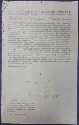3 сентября 1841 г. Указ Его Императорского Величества о непроизводстве вычета 10 процентов в 