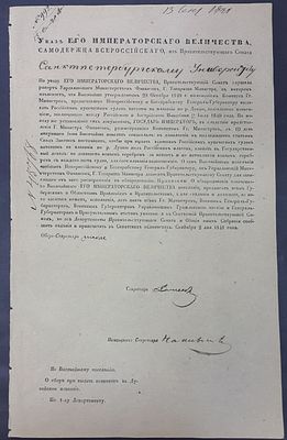 2 сентября 1841 г. Указ Его Императорского Величества о сборах при выдаче патентов на Дунайское 