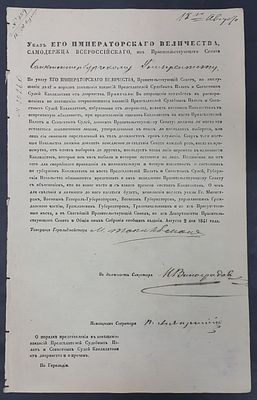 2 августа 1841 г. Указ Его Императорского Величества о порядке предоставления к замещению 