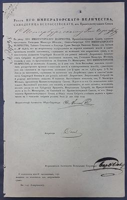 31 июля 1841 г. Указ Его Императорского Величества о назначении пенсий чиновникам, служащим на 