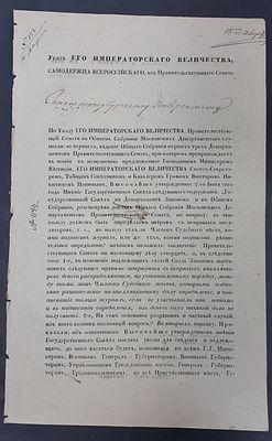 31 июля 1841 г. Указ Его Императорского Величества о распределении штрафных денег, взыскиваемых 