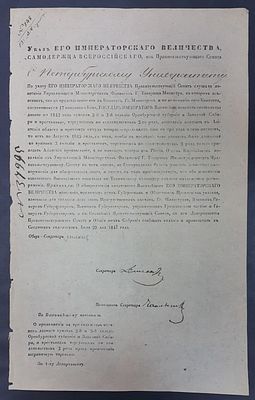 29 июля 1841 г. Указ Его Императорского Величества о продолжении на 3 года и семь месяцев 