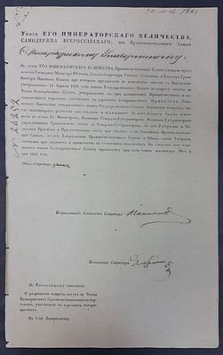 5 мая 1841 г. Указ Его Императорского Величества о разрешении вопроса могут ли Члены 
