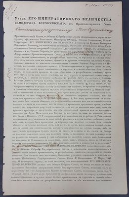 5 мая 1841 г. Указ Его Императорского Величества о разрешении вопроса могут ли Члены 
