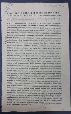 4 ноября 1841 г. Указ Его Императорского Величества о недопущении к выборам чиновников 