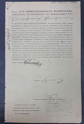 6 ноября 1841 г. Указ Его Императорского Величества касательно отправления Горными заводами 