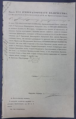 17 сентября 1841 г. Указ Его Императорского Величества о возведении должности младших городовых 