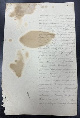 1843 г. Ценная бумага. Николай I .