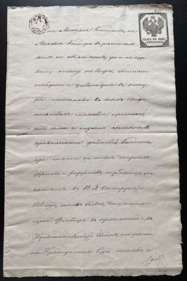 1857 г. Судебная Бумага. Цена 60 коп. серебром.