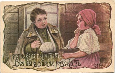 Благотворительная Почтовая карточка. А.Лавров. Изд. Никольской Общины Р.О.Крсного Креста. 