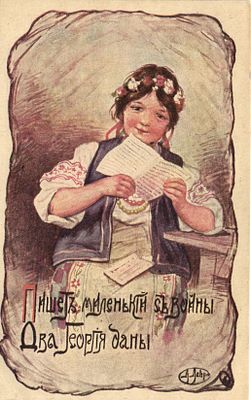 Благотворительная Почтовая карточка. А.Лавров. Изд. Никольской Общины Р.О.Крсного Креста. 