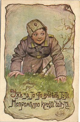 Благотворительная Почтовая карточка. А.Лавров. Изд. Никольской Общины Р.О.Крсного Креста. 