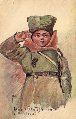 Благотворительная почтовая карточка.