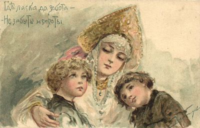 Благотворительная почтовая карточка. Е.Лебедева. Особ.Петрогр.Комитет Е.И.В. Великой Княжны 