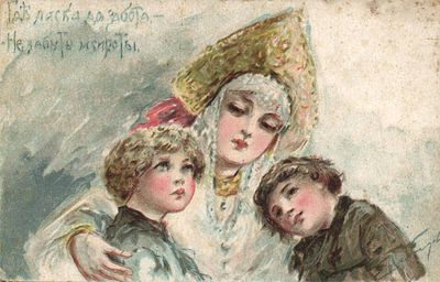 Благотворительная почтовая карточка. Е.Лебедева. Особ.Петрогр.Комитет Е.И.В. Великой Княжны 