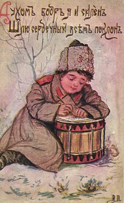 Благотворительная почтовая карточка.