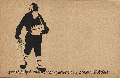 Благотворительная почтовая карточка.