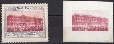 Дамский кружок. Марка зубцовая 1 руб., проба беззубцовая 1 руб.