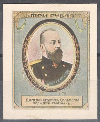 Дамский кружок. Марка беззубцовая 3 руб.