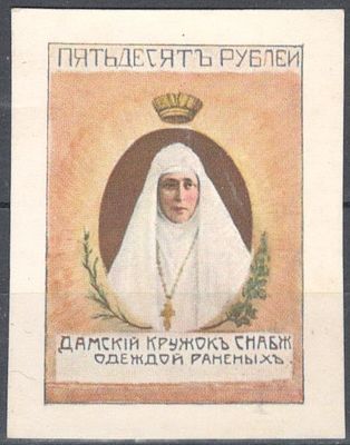 Дамский кружок. Марка беззубцовая 50 руб.
