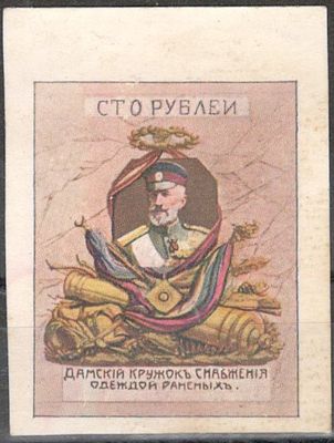Дамский кружок. Марка беззубцовая 100 руб.