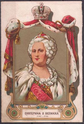 ЭЙНЕМ. 300-летию Дома Романовых. Екатерина II Великая.