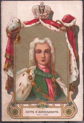 ЭЙНЕМ. 300-летию Дома Романовых. Петр II Алексеевич.