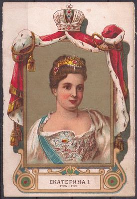 ЭЙНЕМ. 300-летию Дома Романовых. Екатерина I.
