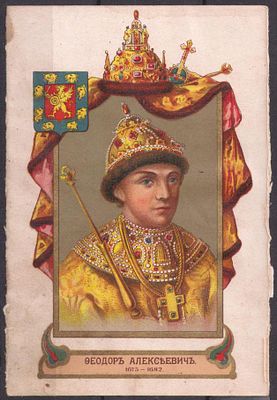 ЭЙНЕМ. 300-летию Дома Романовых. Федор Алексеевич.