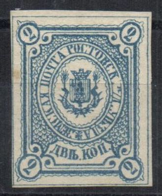 1881 г. Ростовский уезд. Земской почты Обл.Войска донского.