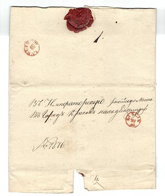 1839 г. Письмо из Люблина Польша в Краковскую Республику город Краков в Императорскую 