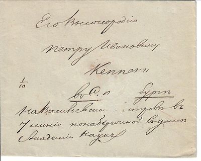 1844 г. Письмо Домарочного периода из Саратова 29 февраля 1844 в СПб. Штемпель Получено 